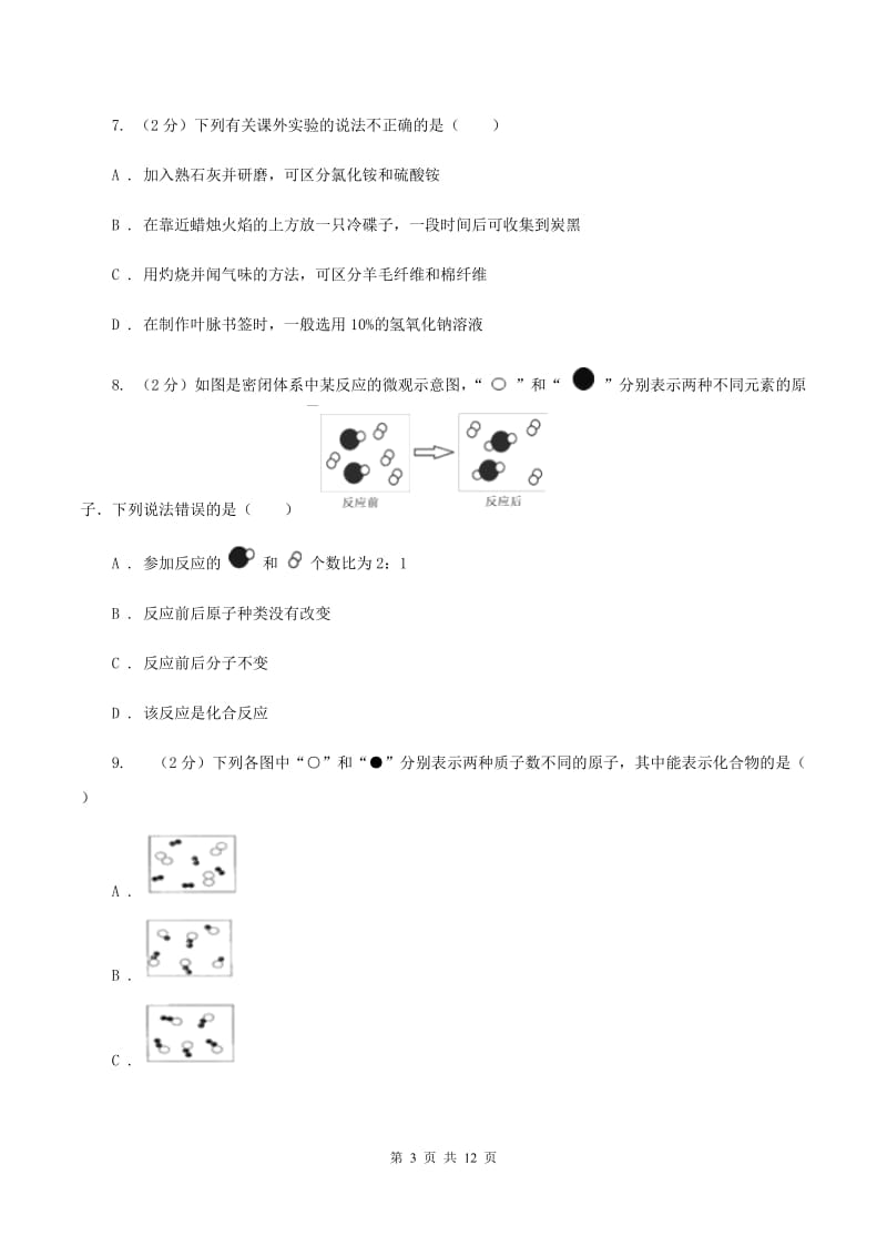 人教版二中九年级上学期期中化学试卷A卷_第3页