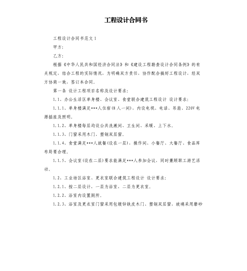 工程设计合同书.docx_第1页