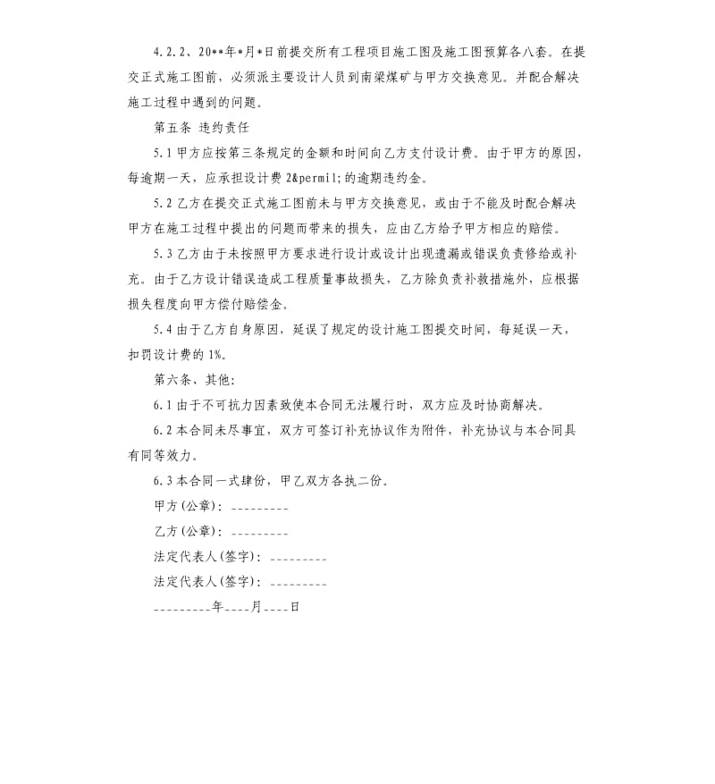 工程设计合同书.docx_第3页