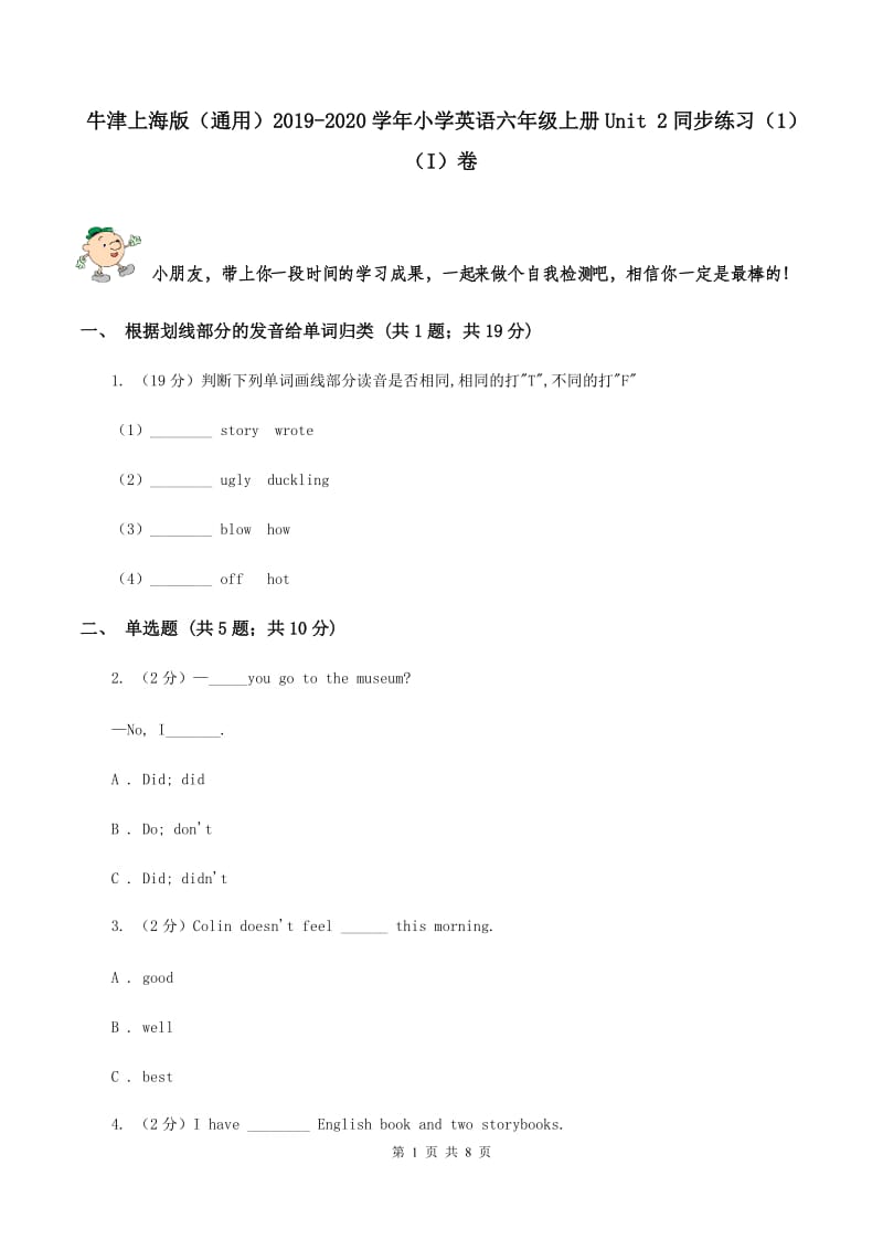 牛津上海版（通用）2019-2020学年小学英语六年级上册Unit 2同步练习（1）（I）卷_第1页