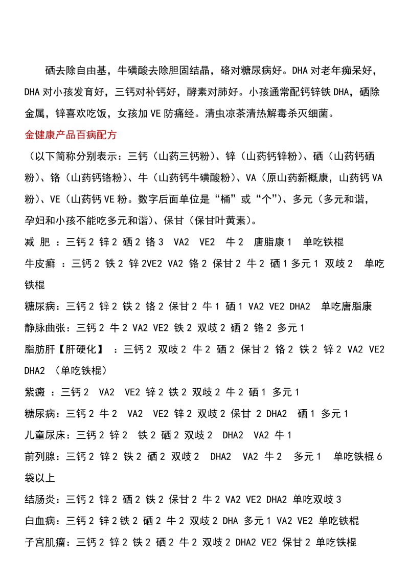 金健康产品详解与百病配方_第3页