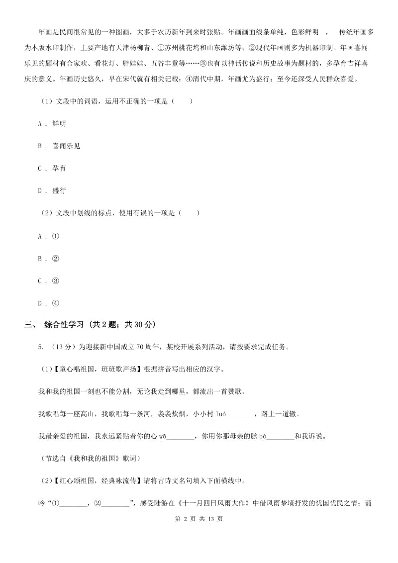 北师大版2020届九年级语文初中毕业升学文化考试二模试卷C卷_第2页