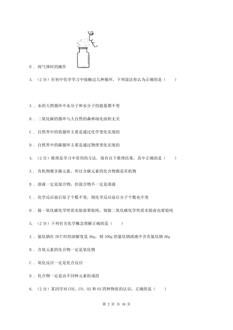 2019-2020学年度北京义教版九年级上学期期中化学试卷C卷_第2页