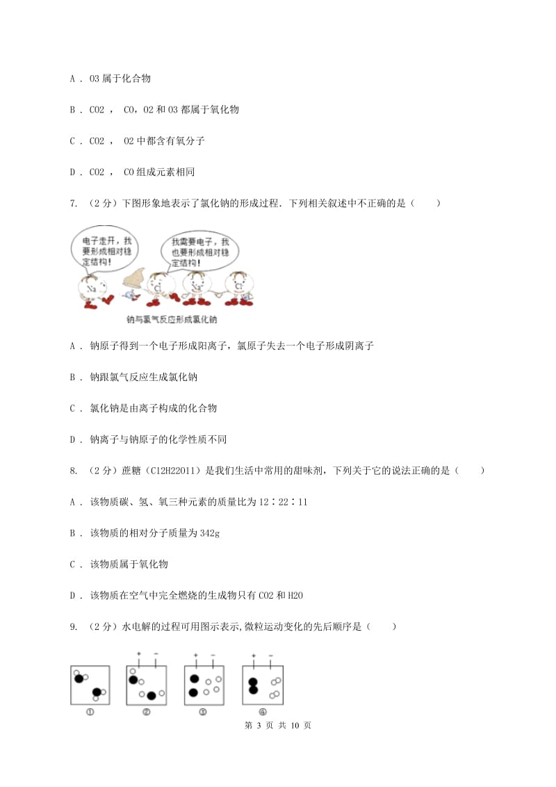 2019-2020学年度北京义教版九年级上学期期中化学试卷C卷_第3页