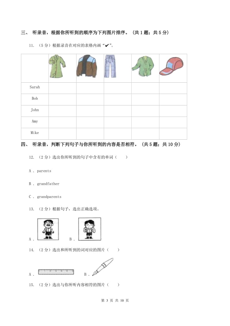 人教版小学英语四年级下学期期末综合能力评估试题（三）（无听力材料）B卷_第3页