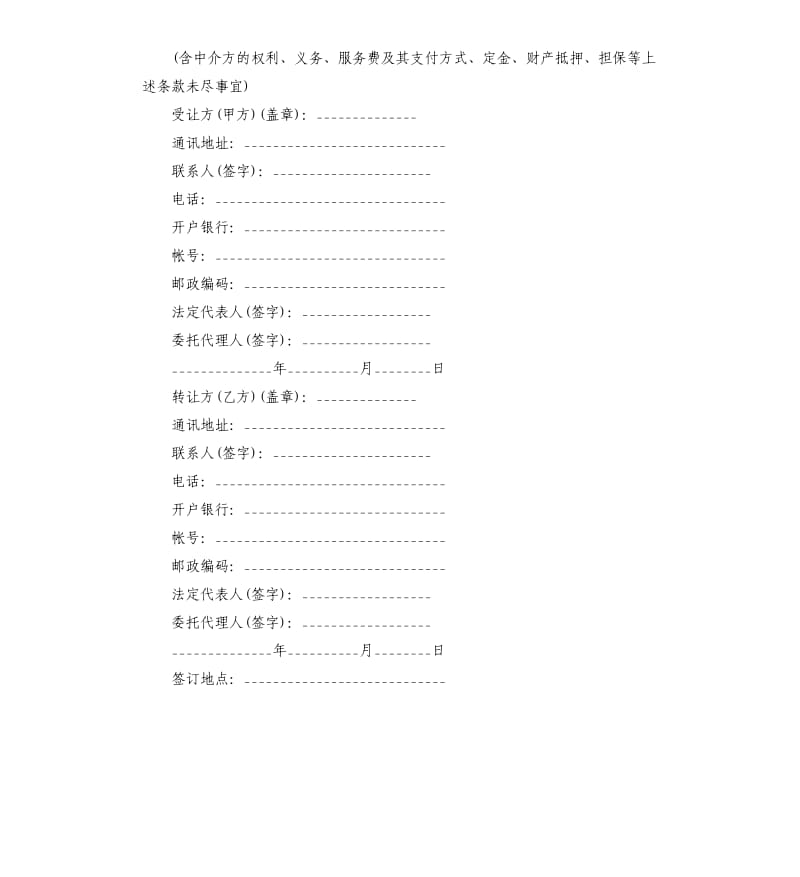 技术转让合同标准版.docx_第3页