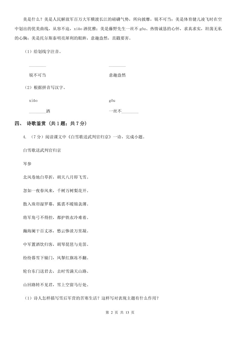 北师大版2019-2020学年九年级上学期语文期中考试试卷C卷新版_第2页