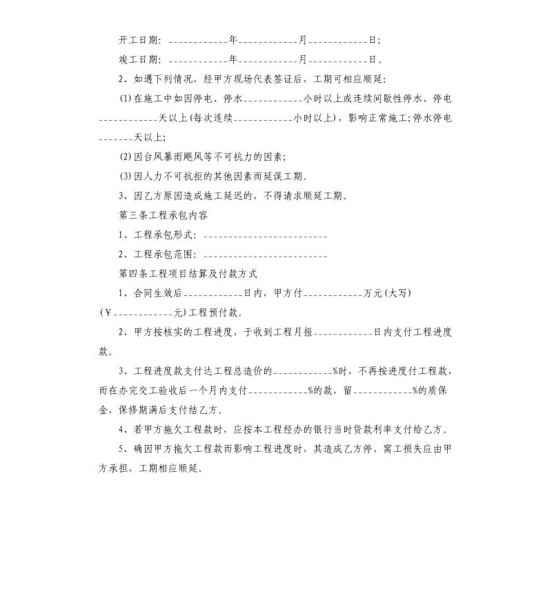 大型建筑工程施工合同范本.docx_第2页