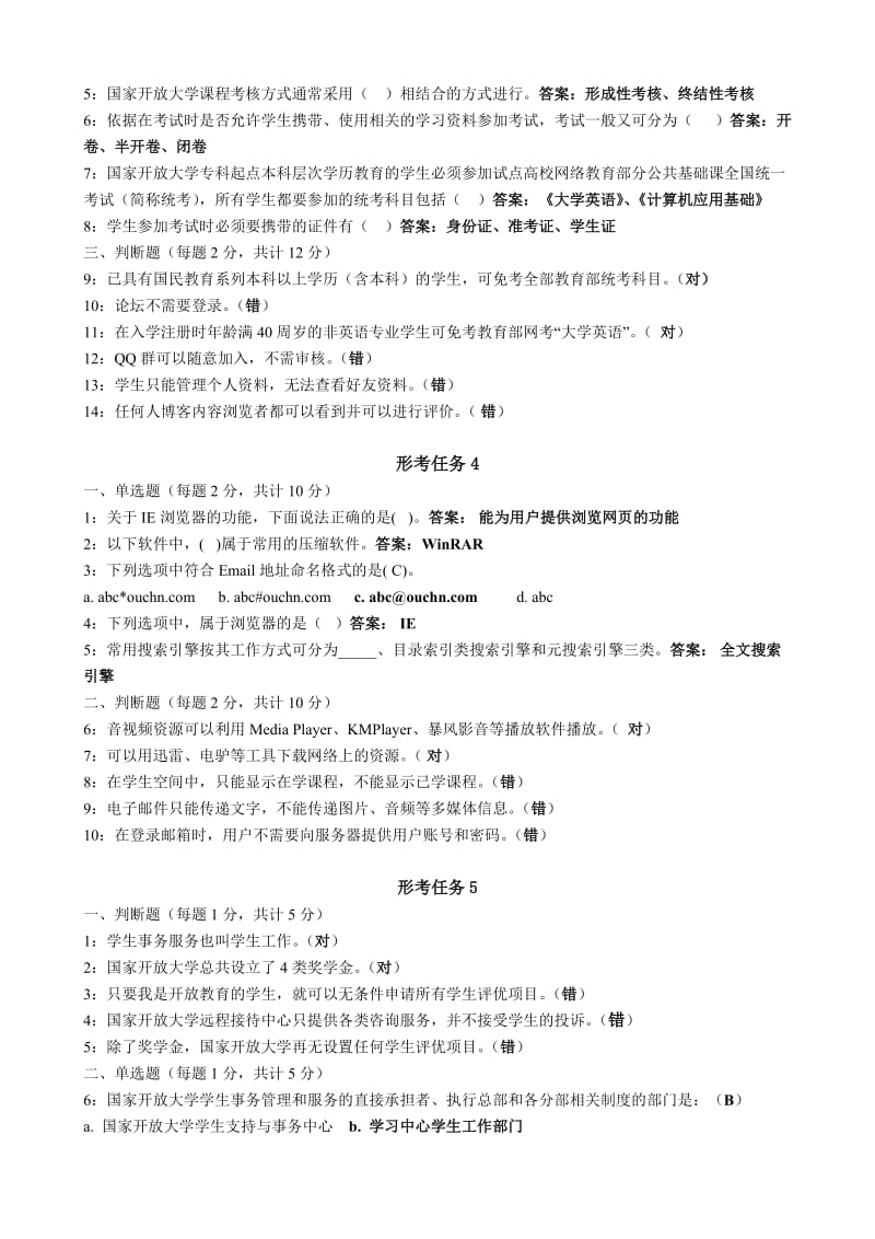 2017年秋季开放大学形考答案_第2页