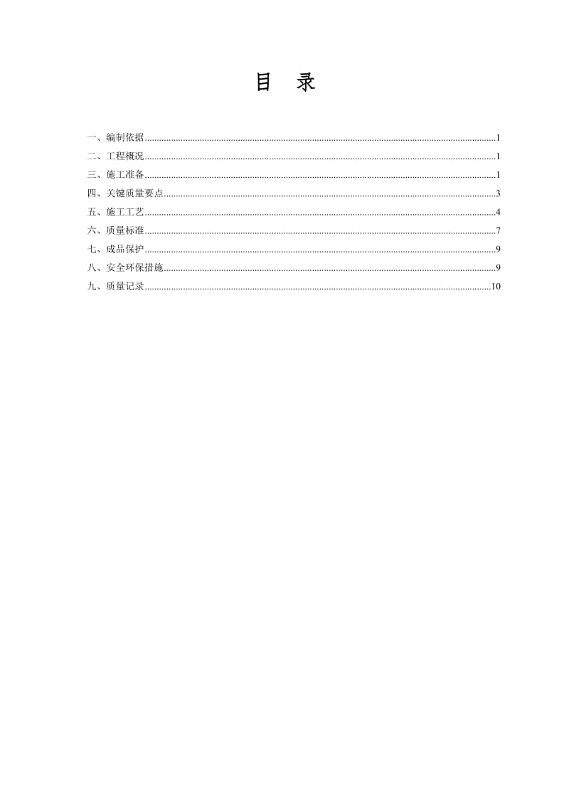 石材挂贴施工专项方案_第2页