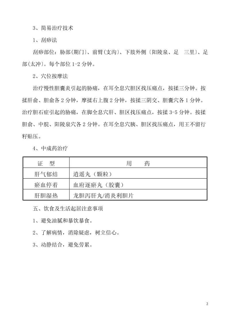 13中医健康教育知识讲座讲稿三_第2页