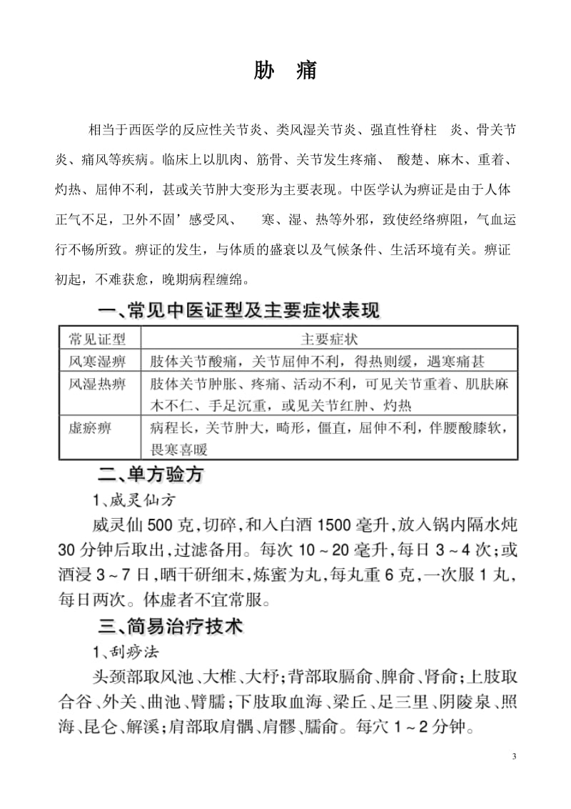 13中医健康教育知识讲座讲稿三_第3页