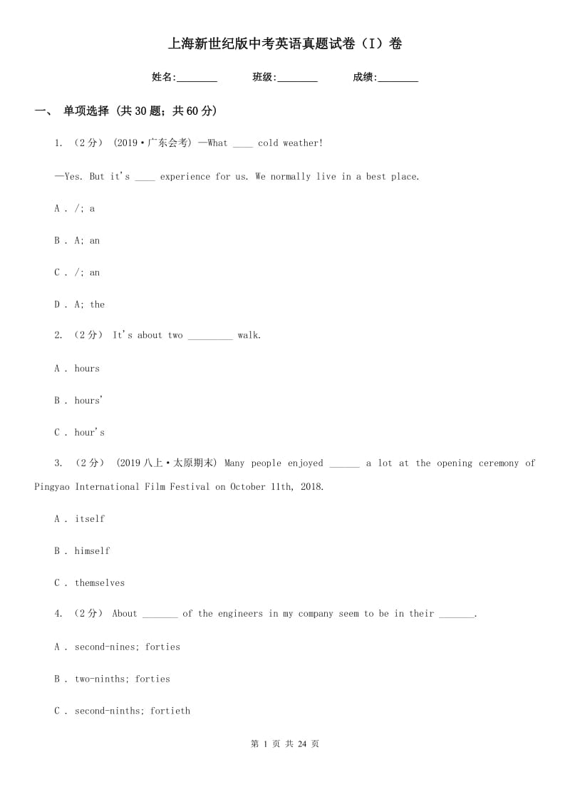 上海新世纪版中考英语真题试卷 (I)卷_第1页