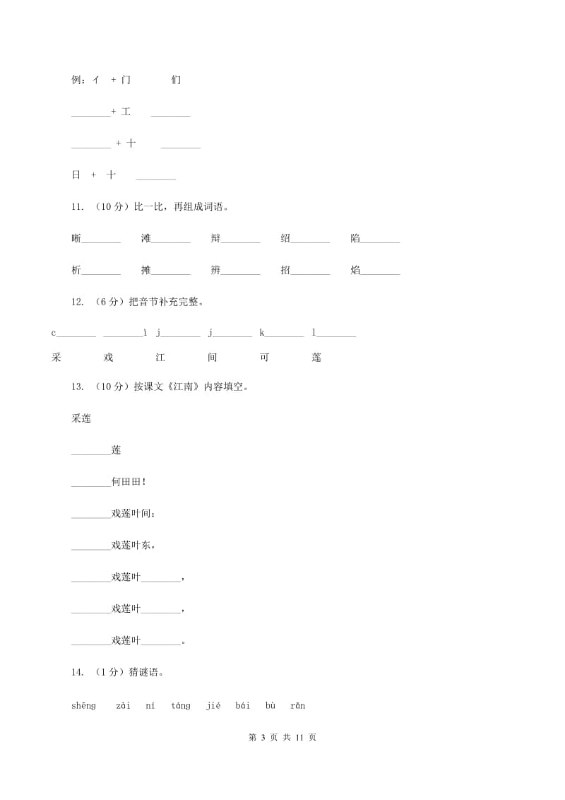 语文s版一年级上册语文第二单元第5课《江南》课时训练（II ）卷_第3页