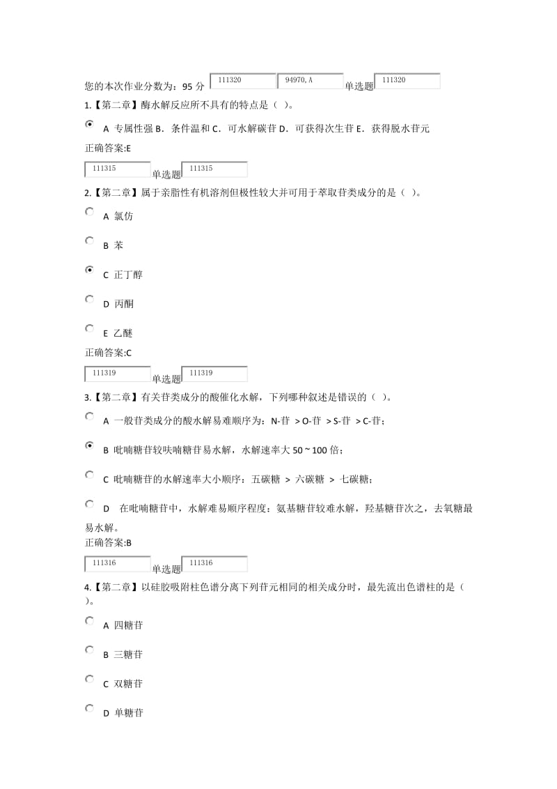 2017浙大《天然药物化学》在线作业_第1页