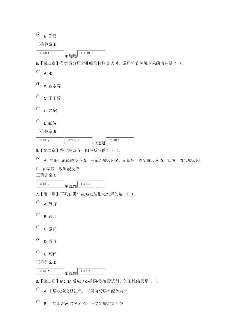 2017浙大《天然药物化学》在线作业_第2页