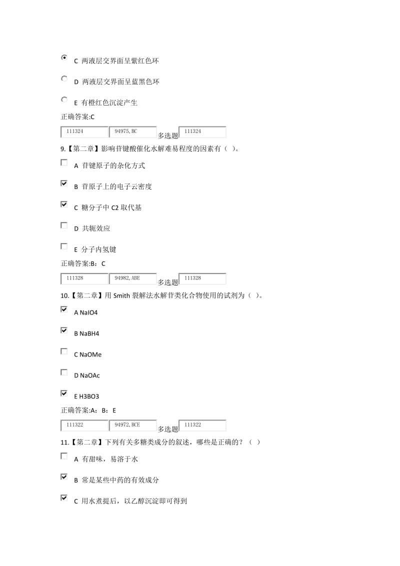 2017浙大《天然药物化学》在线作业_第3页