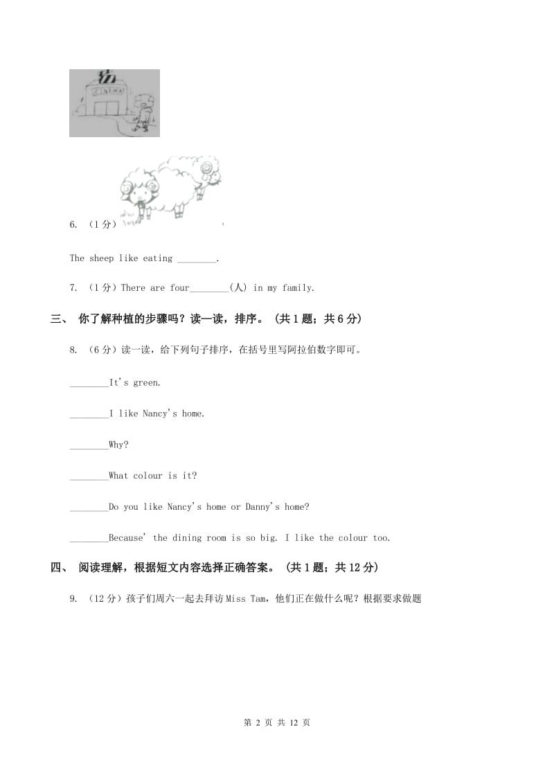 牛津上海版（通用）英语四年级下册Module 4 Things we enjoy Unit 10 My garden同步测试（二）B卷_第2页