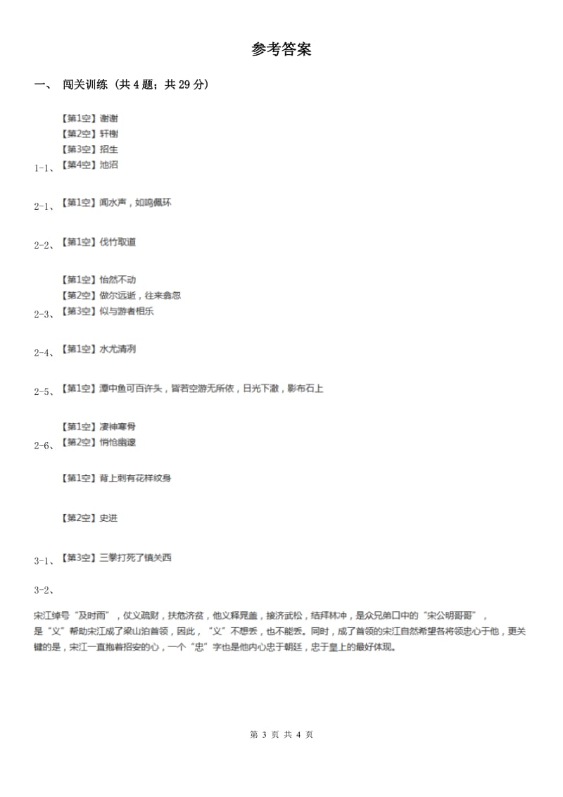 北师大版2020年中考语文总复习：闯关训练三C卷_第3页