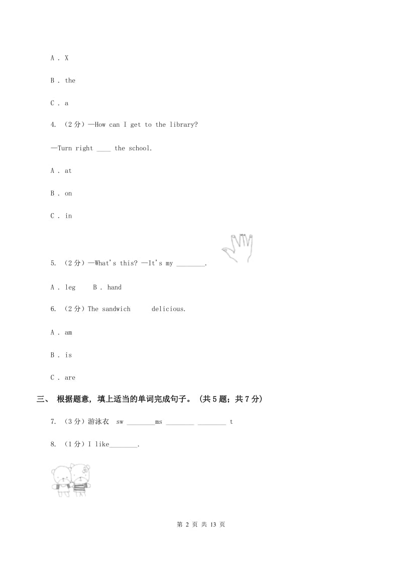 牛津上海版（通用）英语四年级下册Module 4 Things we enjoy Unit 12 The ugly duckling同步测试（二）（II ）卷_第2页