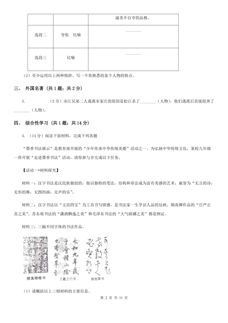 浙教版2019-2020学年八年级上学期语文第二次联考试卷D卷_第2页