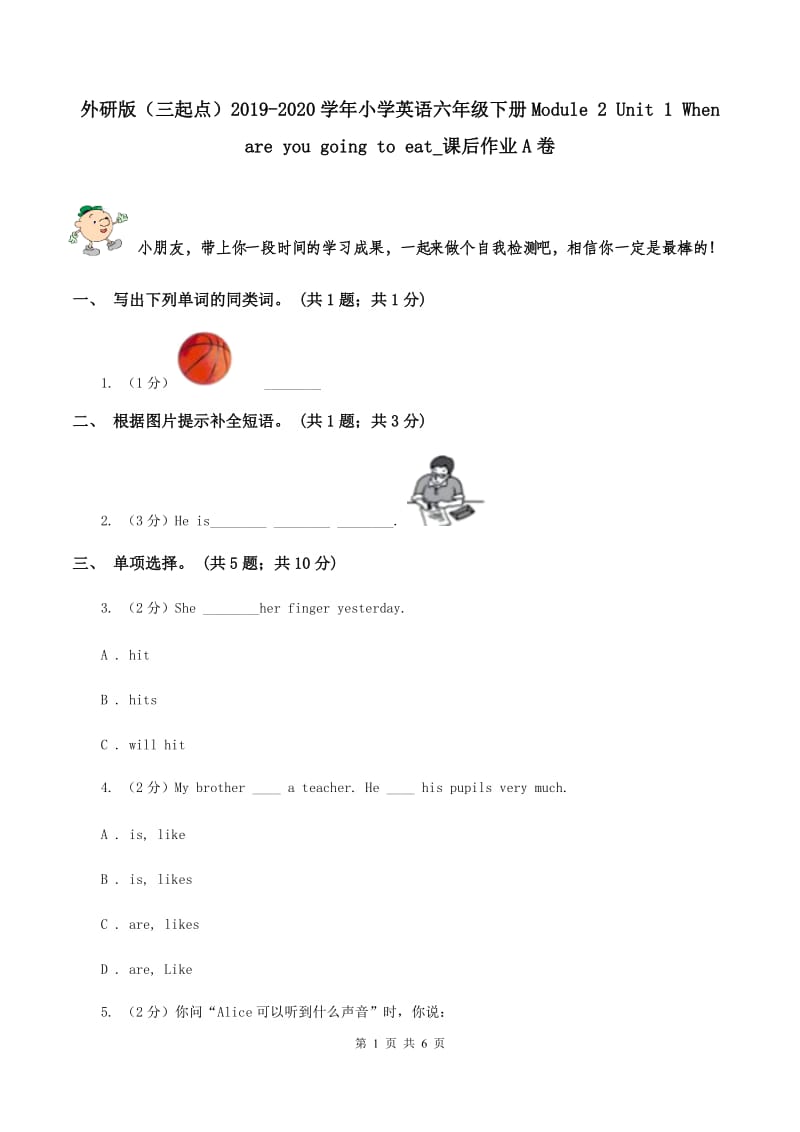 外研版（三起点）2019-2020学年小学英语六年级下册Module 2 Unit 1 When are you going to eat_课后作业A卷_第1页