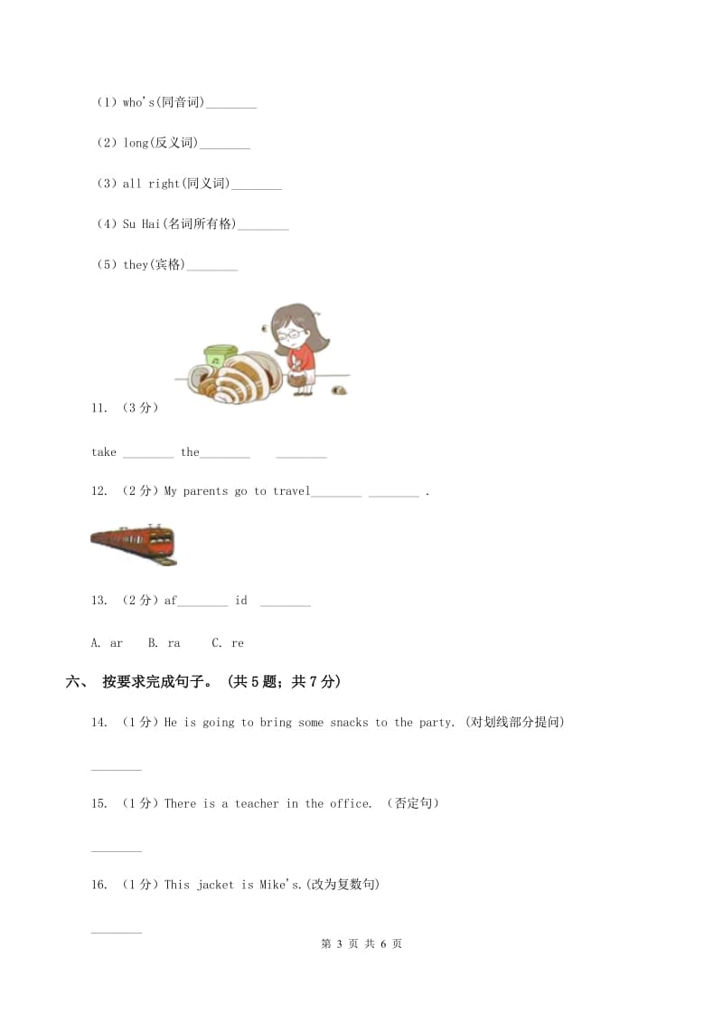 外研版（三起点）2019-2020学年小学英语六年级下册Module 2 Unit 1 When are you going to eat_课后作业A卷_第3页