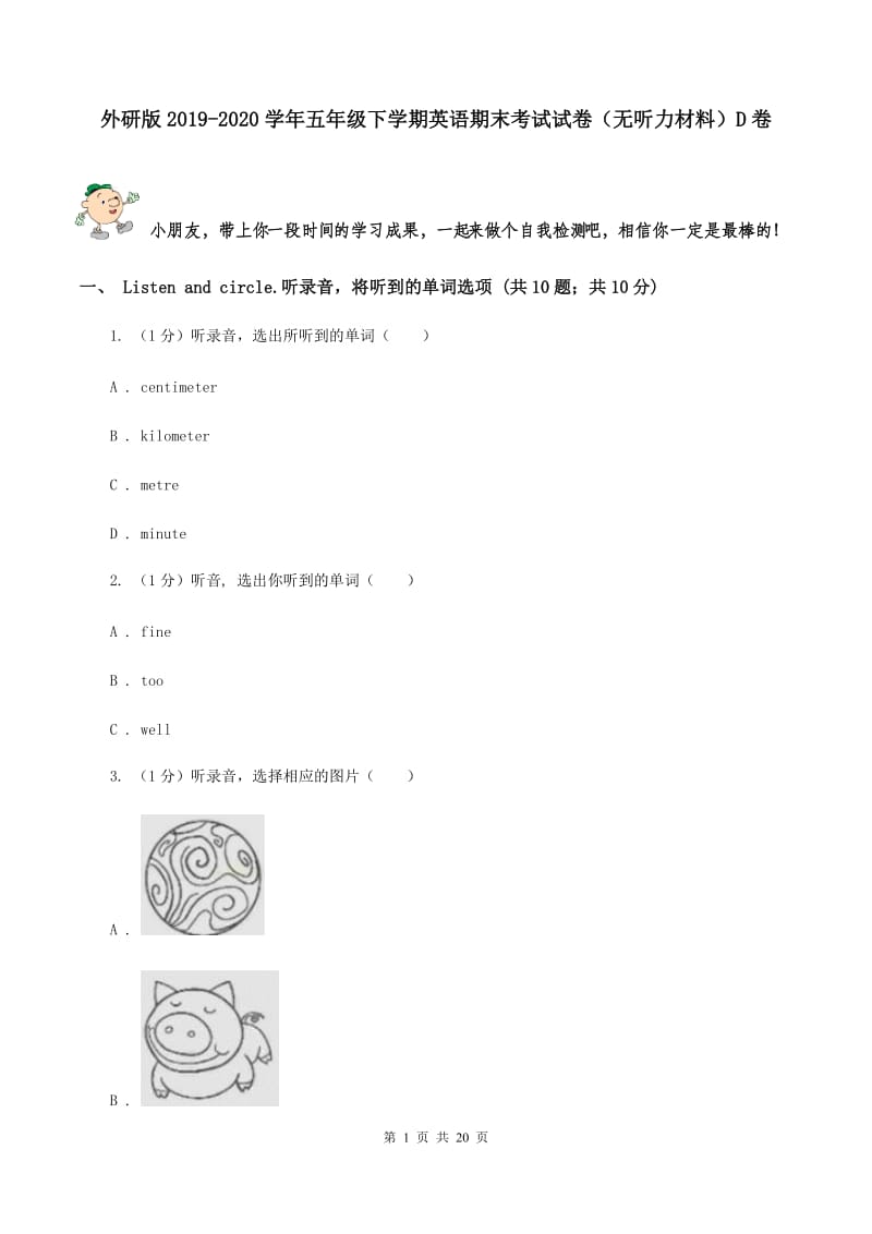 外研版2019-2020学年五年级下学期英语期末考试试卷（无听力材料）D卷_第1页