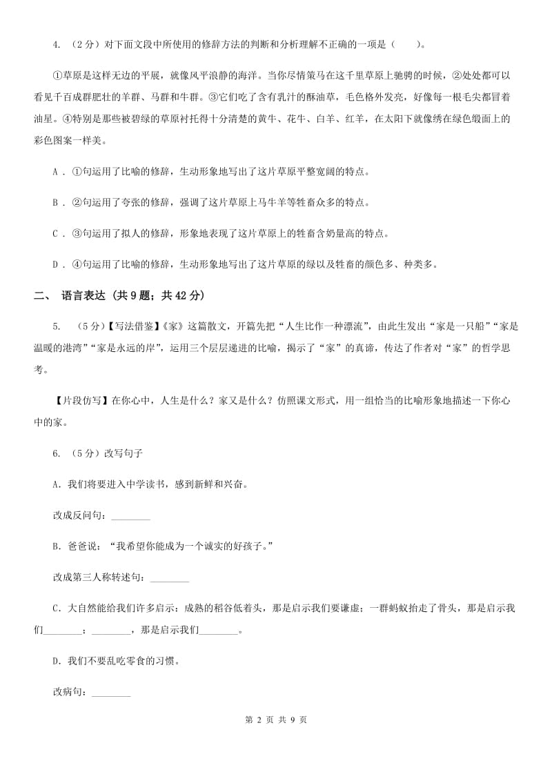 苏教版备考2020年中考语文二轮专题分类复习：专题9 扩展、压缩、仿写、修辞B卷_第2页