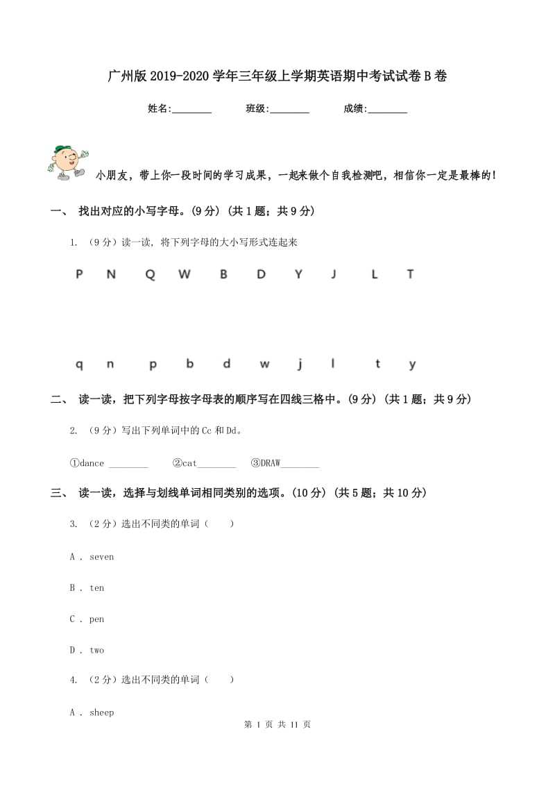 广州版2019-2020学年三年级上学期英语期中考试试卷B卷_第1页