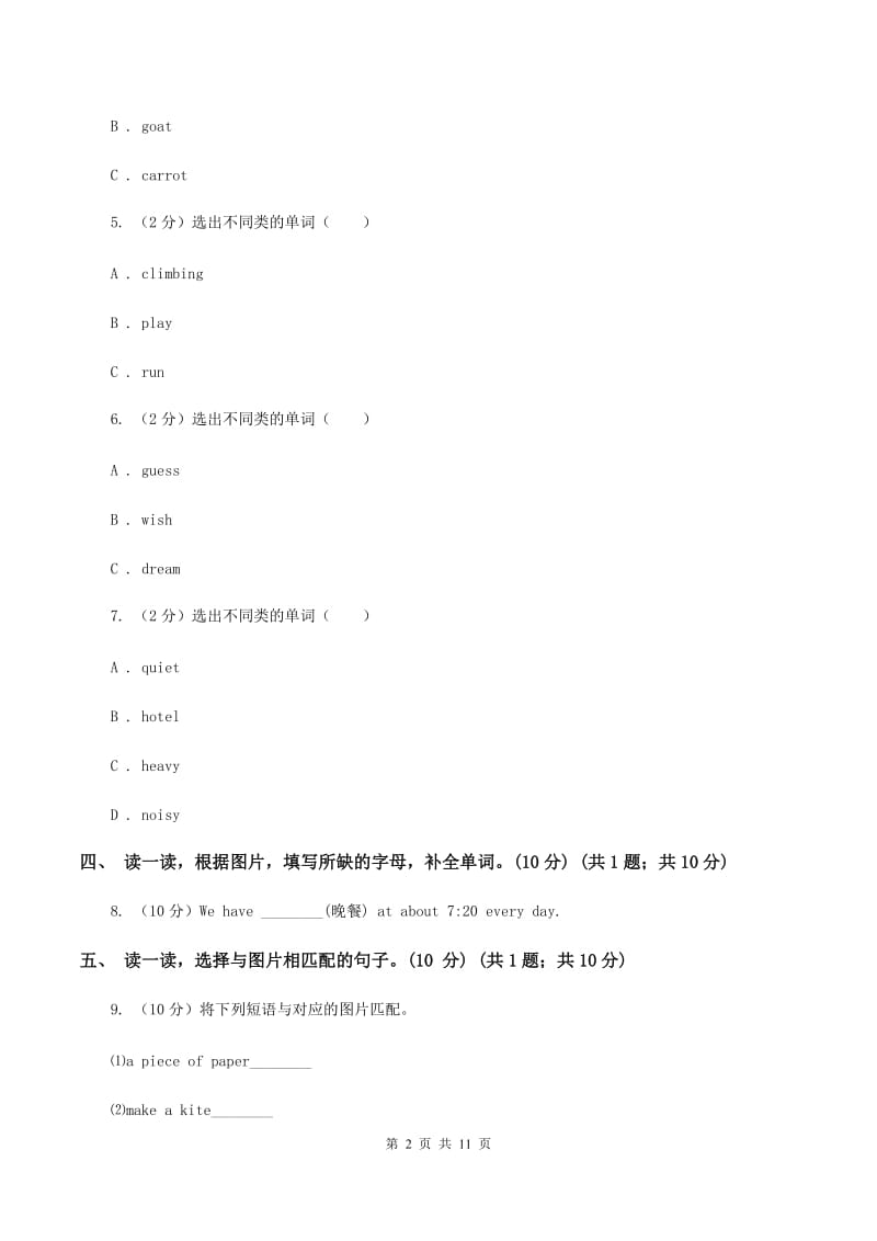 广州版2019-2020学年三年级上学期英语期中考试试卷B卷_第2页