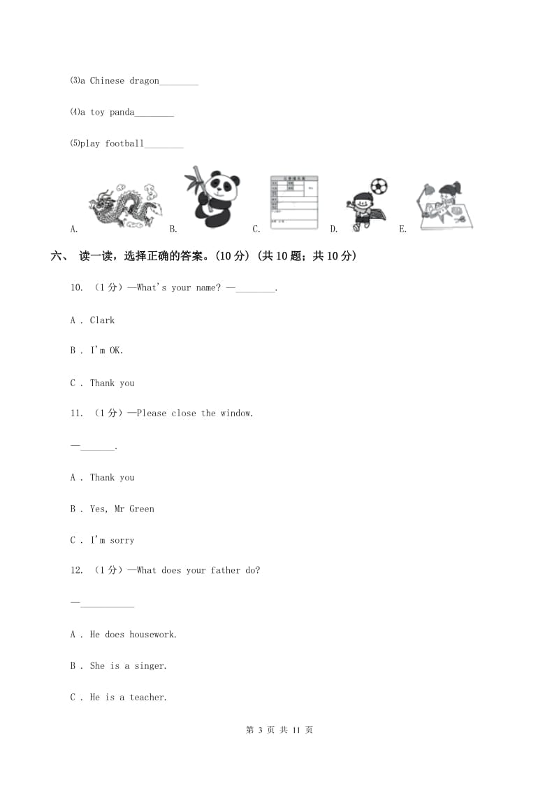 广州版2019-2020学年三年级上学期英语期中考试试卷B卷_第3页