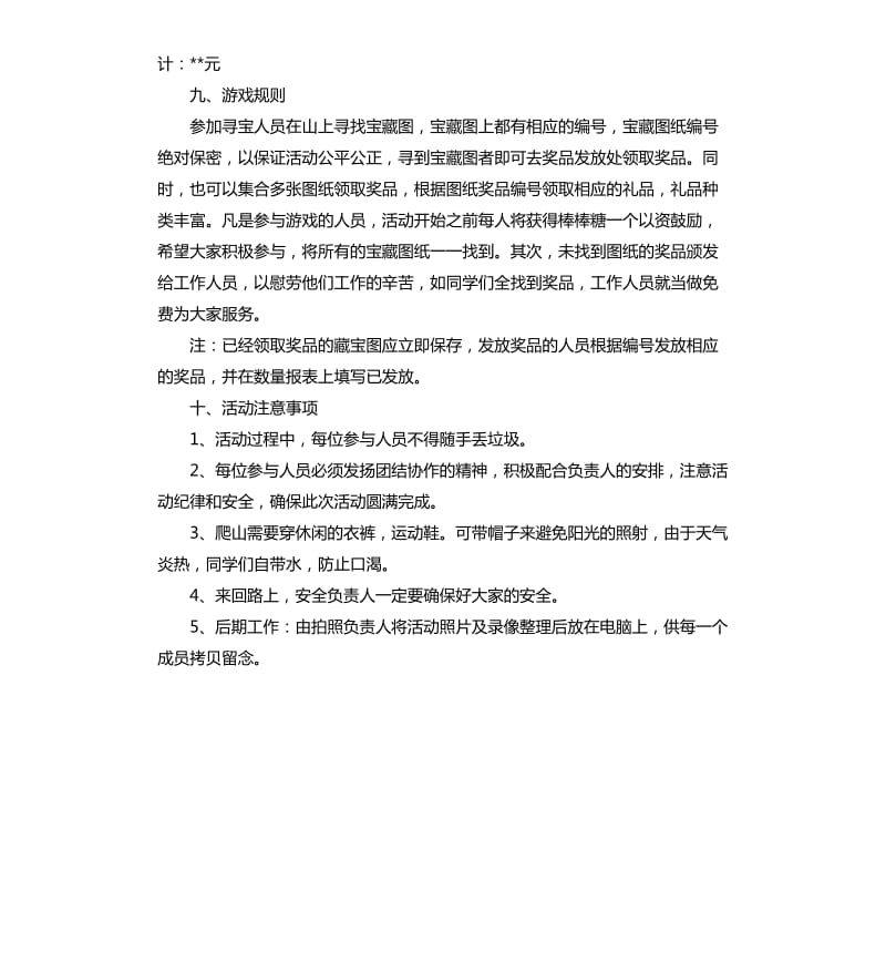 大学生春游活动策划书.docx_第2页