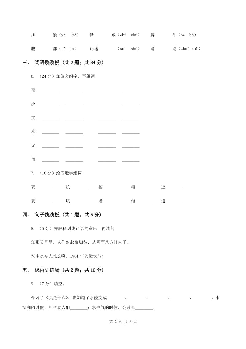 北师大版2019-2020学年一年级上学期语文期末测试卷D卷_第2页