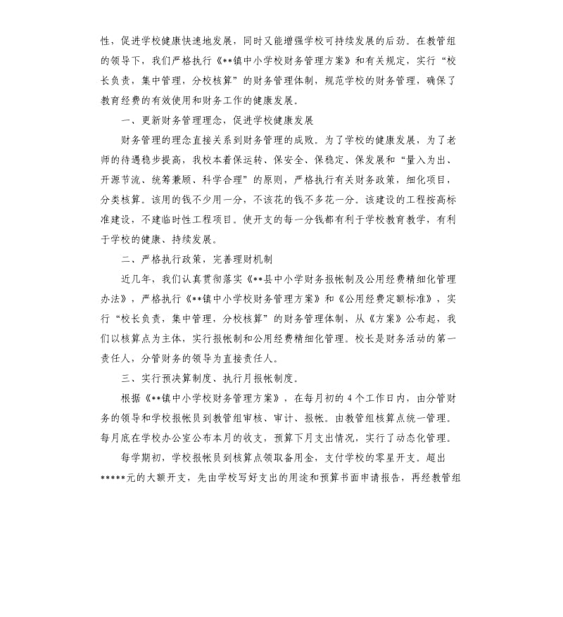 学校财务年终工作总结.docx_第2页