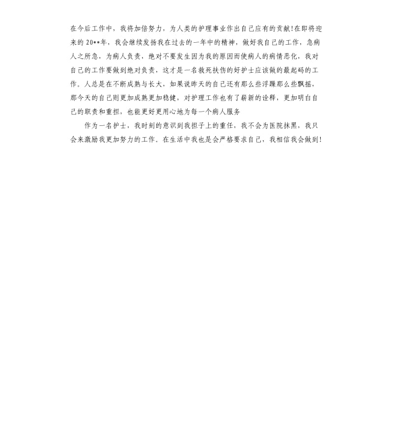 护理工作总结和计划开头范例.docx_第2页