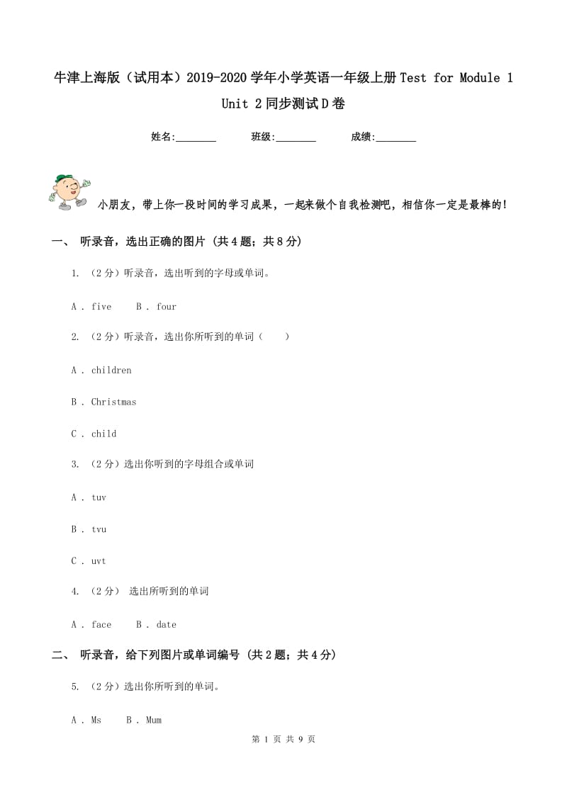 牛津上海版（试用本）2019-2020学年小学英语一年级上册Test for Module 1 Unit 2同步测试D卷_第1页