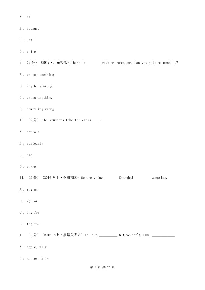 上海版2019-2020学年七年级下学期英语开学考试试卷A卷_第3页