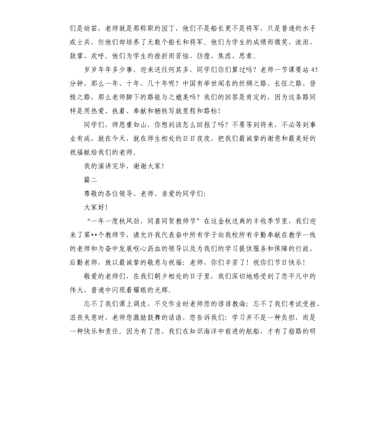 教师节学生演讲稿三篇.docx_第2页