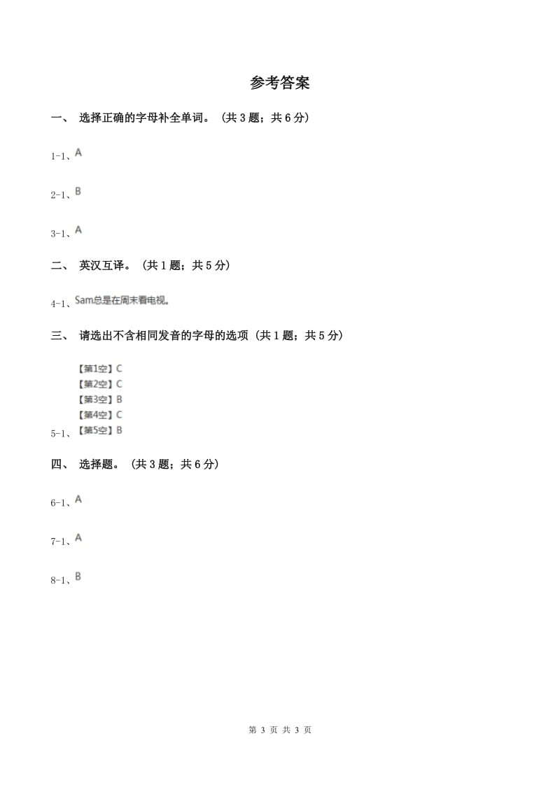 接力版（三起点）2019-2020学年小学英语三年级下册Lesson 14 What is wrong_ 第二课时习题（I）卷_第3页