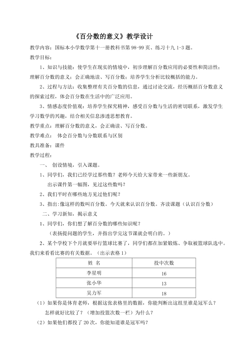 《百分数的意义》教学设计_第1页