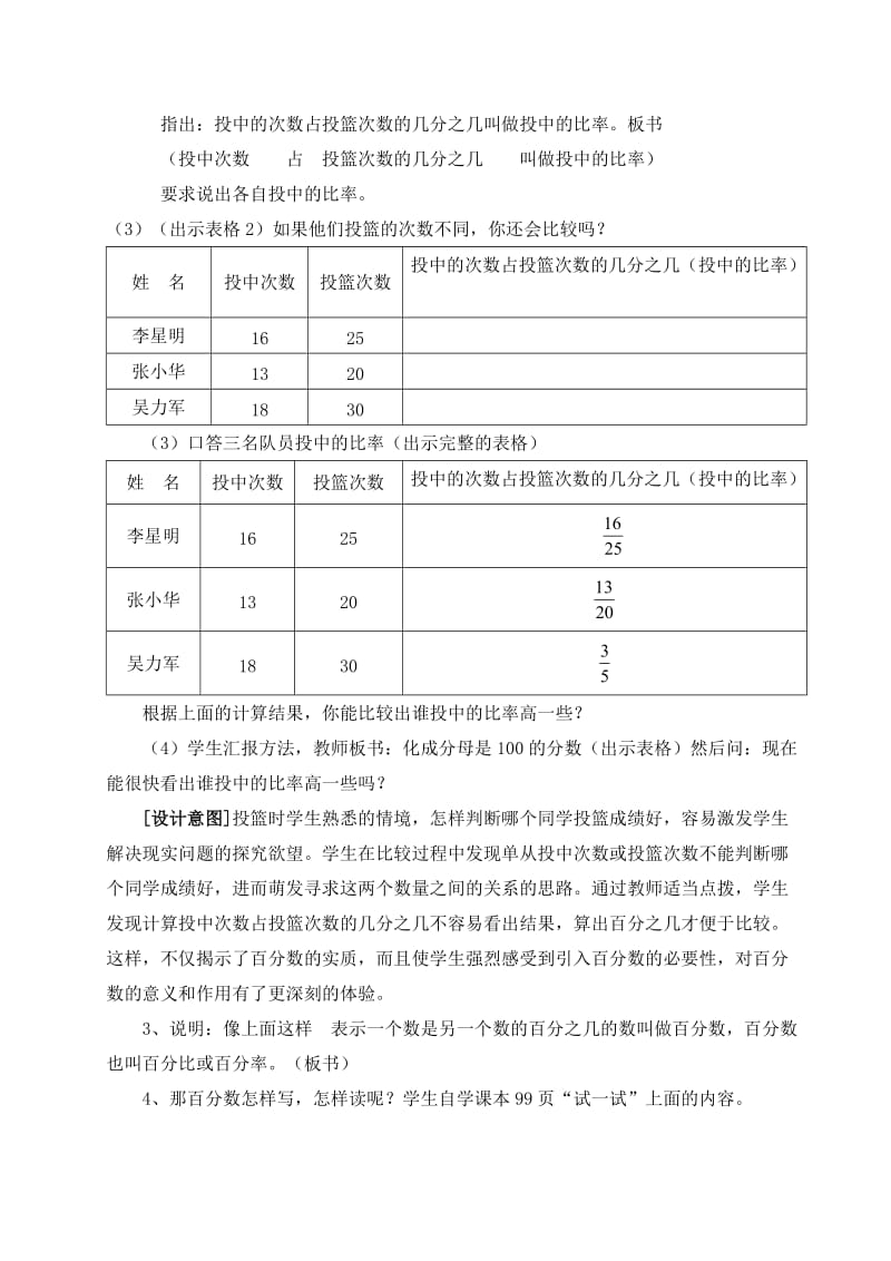 《百分数的意义》教学设计_第2页