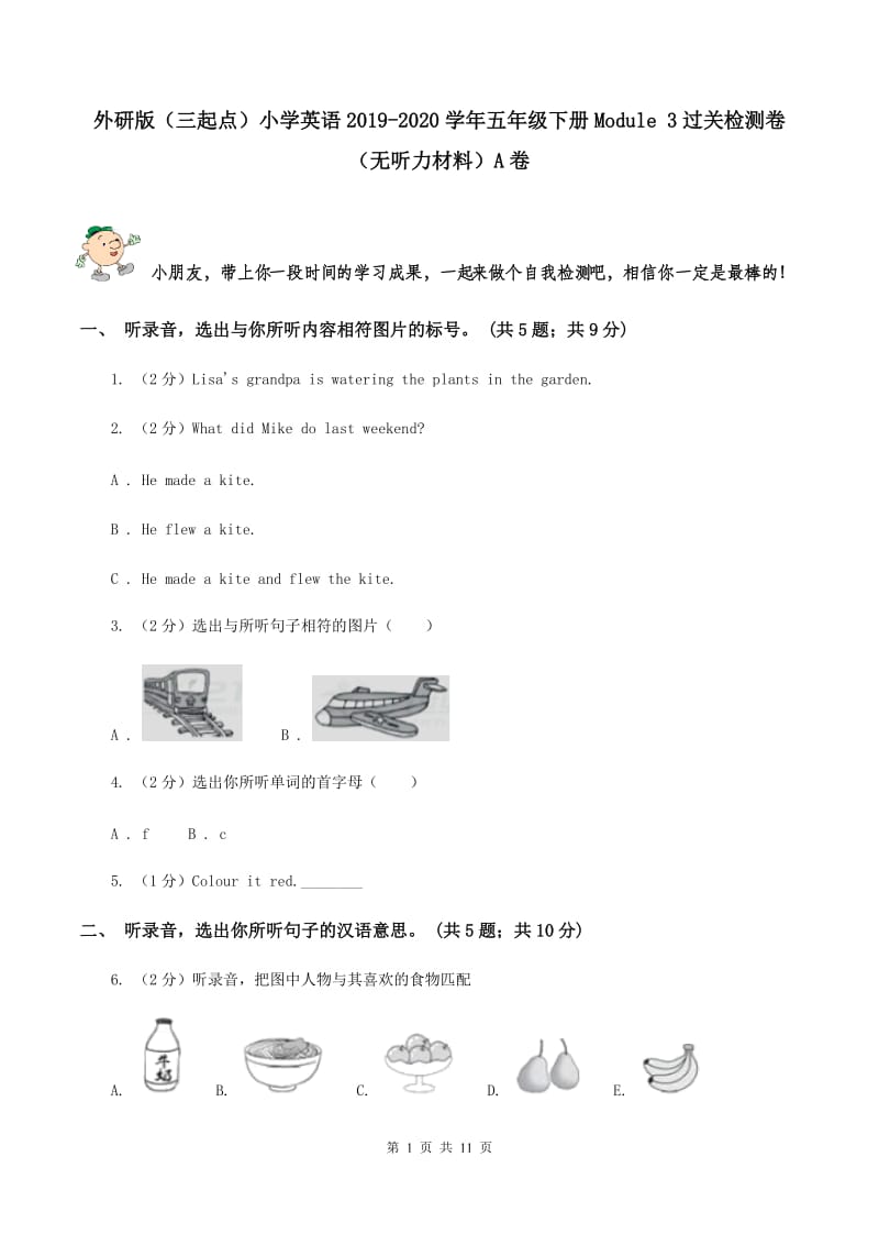 外研版（三起点）小学英语2019-2020学年五年级下册Module 3过关检测卷（无听力材料）A卷_第1页