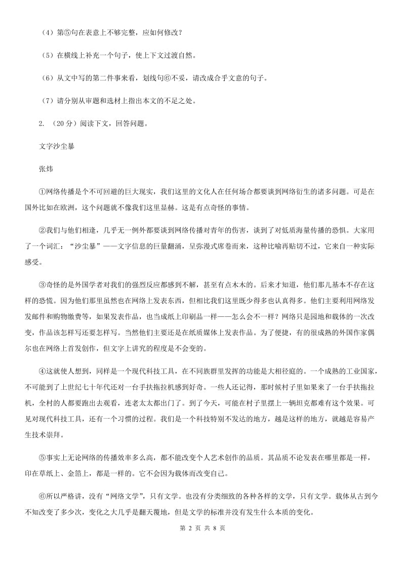 安徽省2020届语文中考试试卷（II ）卷_第2页