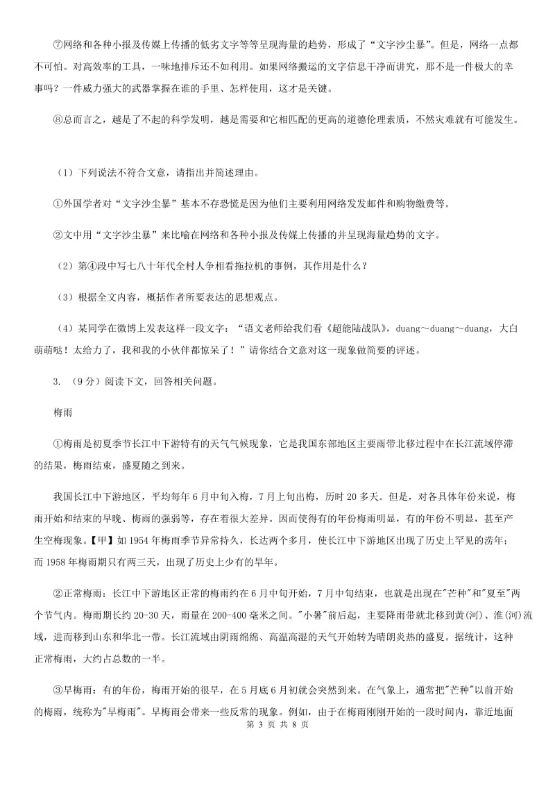 安徽省2020届语文中考试试卷（II ）卷_第3页