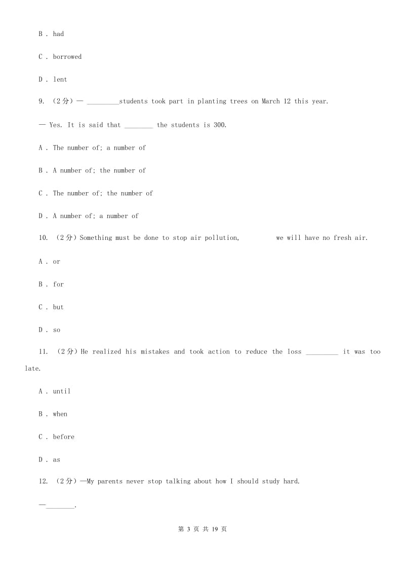 人教版2020届英语初中毕业班第三次教学质量检测试卷B卷_第3页