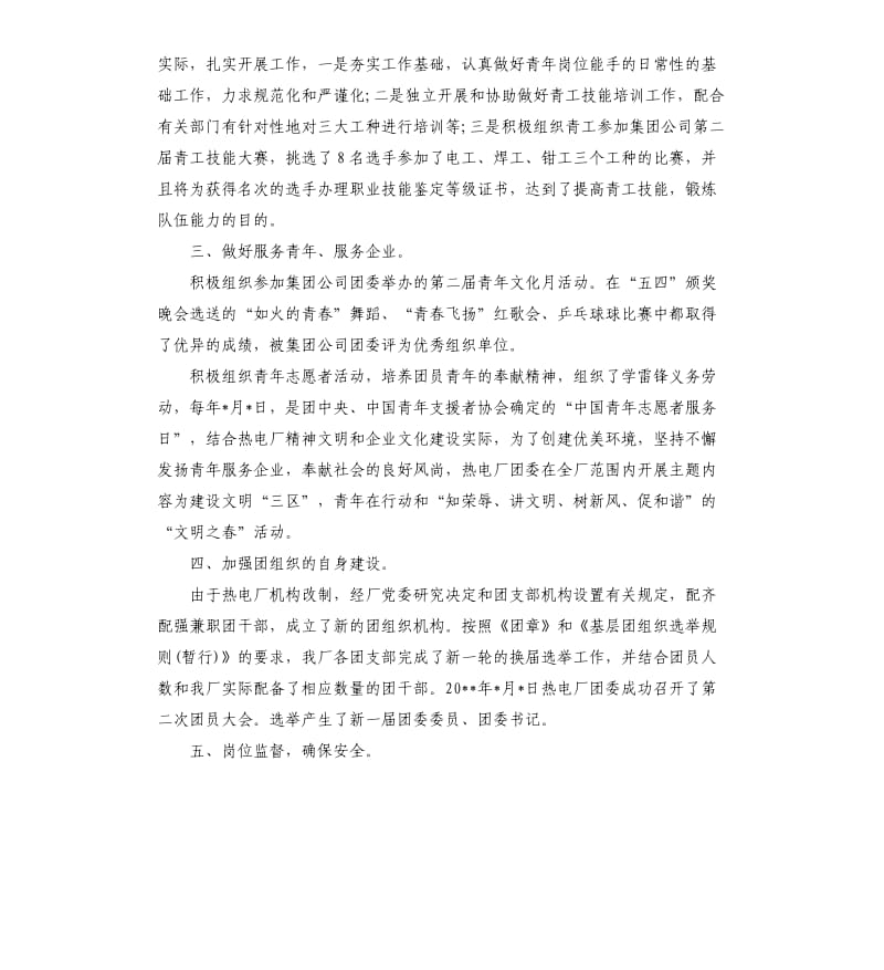 团委述职报告.docx_第2页