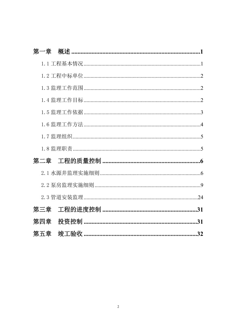 (监理实施细则)肥西县2015年农村饮水安全工程_第2页