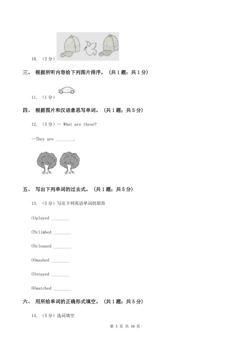 外研版（一起点）小学英语四年级上册Module 5单元测试卷（无听力材料） D卷_第3页