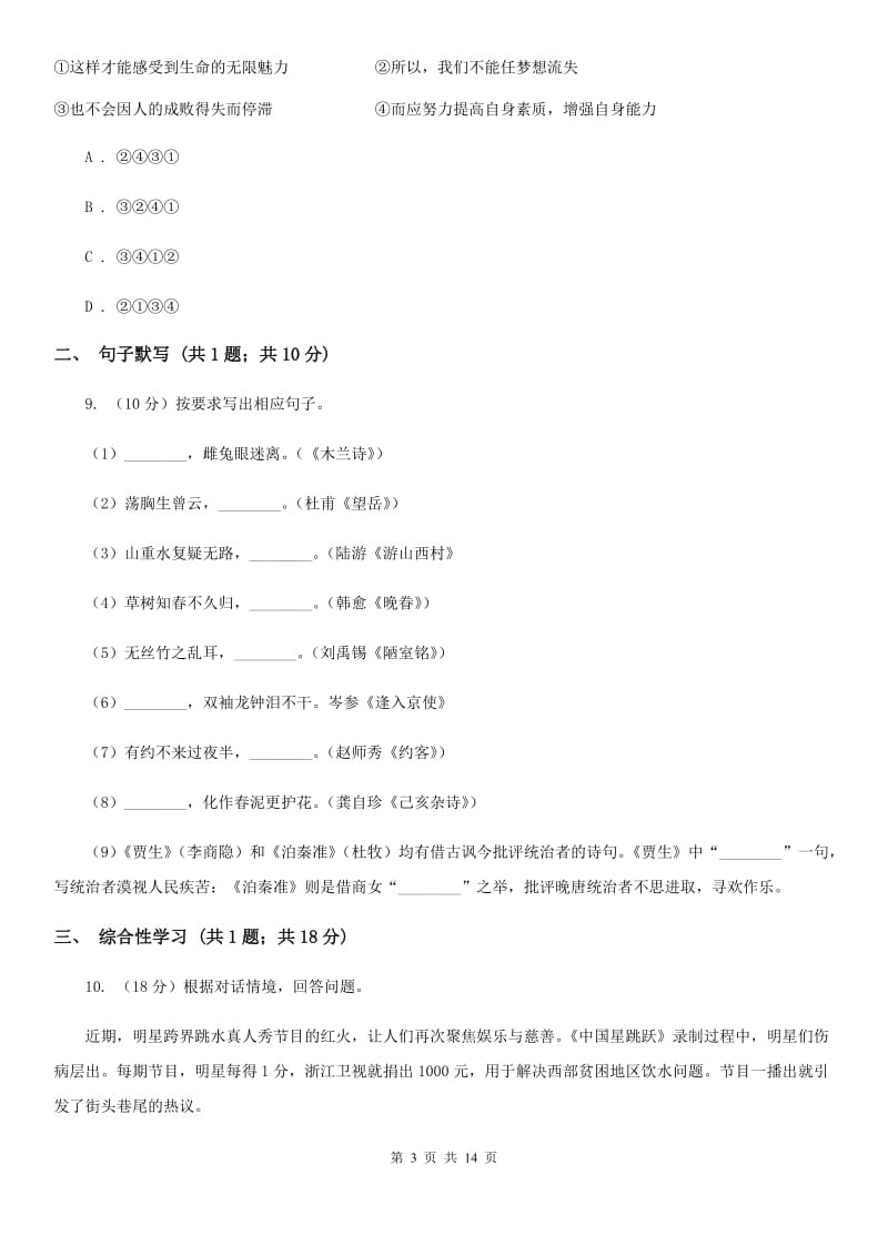 鄂教版2019-2020学年八年级上学期语文期末质量检测试卷C卷_第3页